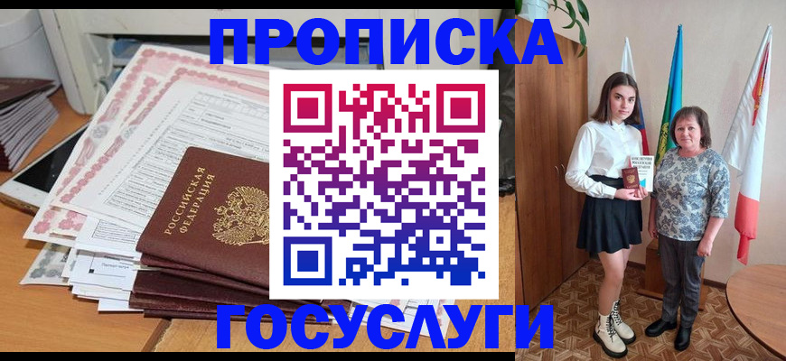 прописка для кредита в Щиграх